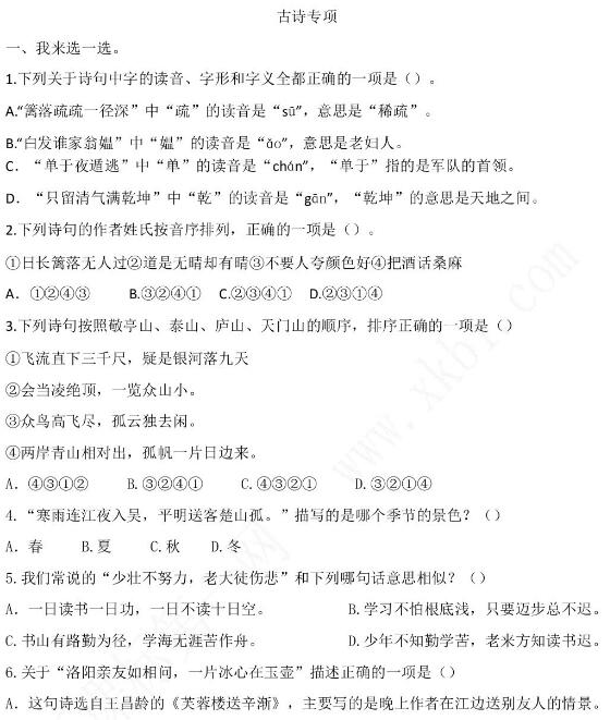 2021年部編版四年級語文下冊古詩專項練習題及答案資源免費下載