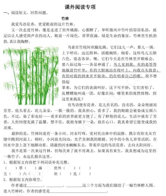 2021年部編版四年級語文下冊課外閱讀專項練習(xí)題及答案資源免費(fèi)下載