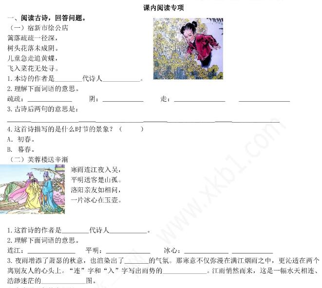 2021年部編版四年級語文下冊課內閱讀專項練習題及答案資源免費下載