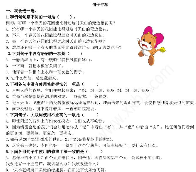 2021年部編版四年級語文下冊句子專項練習題及答案資源免費下載