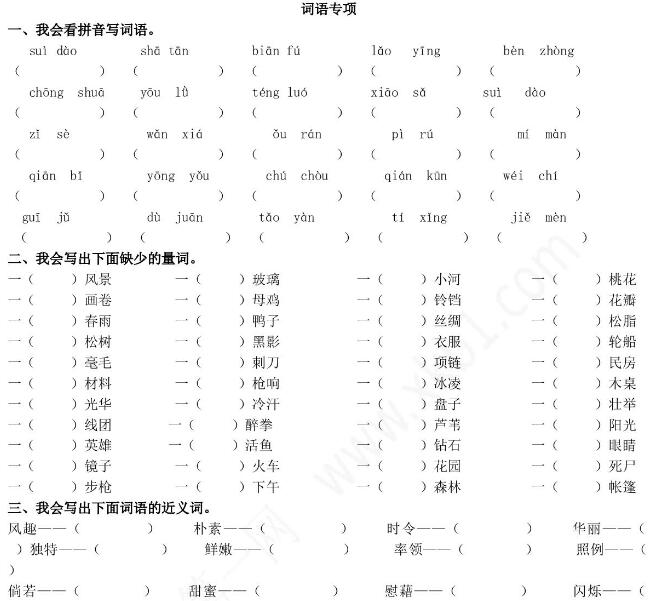 2021年部編版四年級語文下冊詞語專項練習題及答案資源免費下載