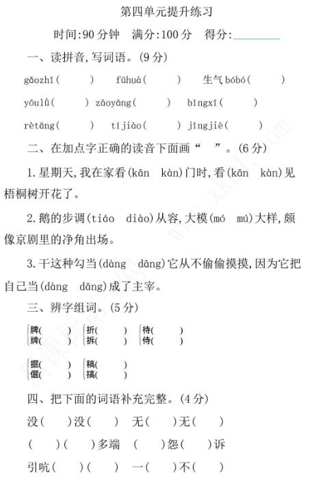 2021年部編版四年級語文下冊第四單元練習題及答案資源免費下載