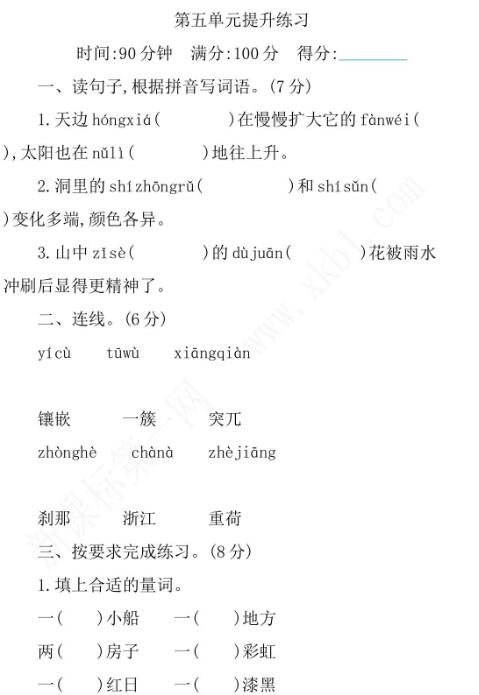 2021年部編版四年級語文下冊第五單元練習題及答案資源免費下載