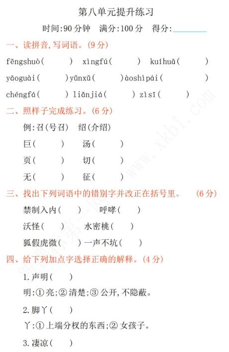 2021年部編版四年級語文下冊第八單元練習題及答案資源免費下載