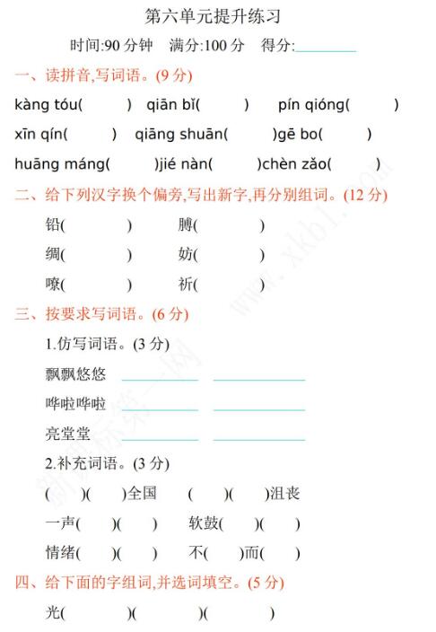 2021年部編版四年級語文下冊第六單元練習題及答案資源免費下載