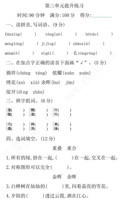 2021年部編版四年級語文下冊第三單元練習題及答案資源免費下載