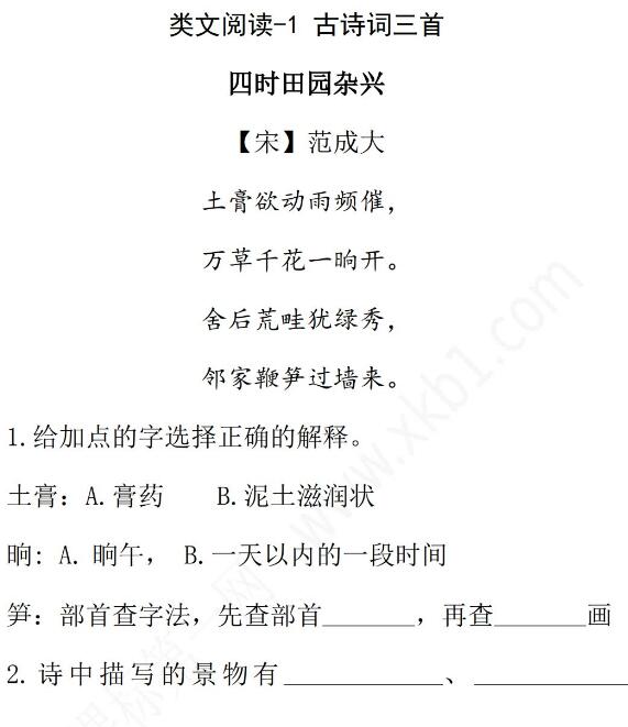 2021年部編版四年級語文下冊第一單元課時練及答案資源免費下載