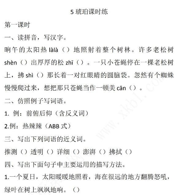 2021年部編版四年級語文下冊第二單元課時練及答案資源免費下載