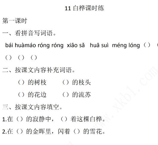2021年部編版四年級語文下冊第三單元課時練及答案資源免費下載