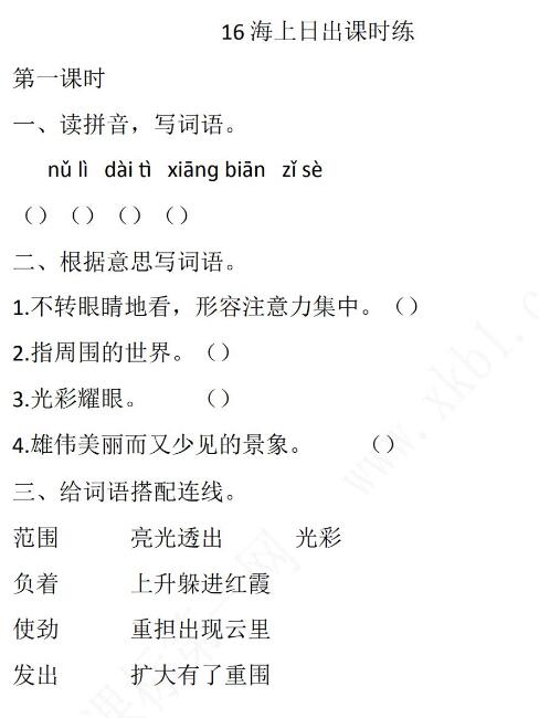 2021年部編版四年級語文下冊第五單元課時練及答案資源免費下載