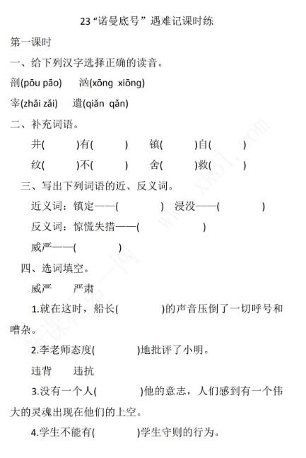 2021年部編版四年級語文下冊第七單元課時練及答案資源免費下載