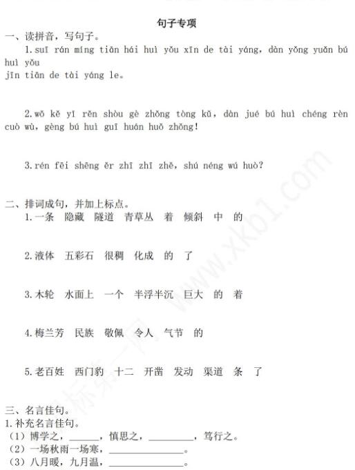 2021年部編版四年級語文上冊句子專項復習題資源免費下載