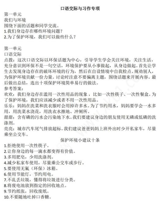 2021年部編版四年級(jí)語文上冊(cè)口語交際與習(xí)作專項(xiàng)復(fù)習(xí)題資源下載