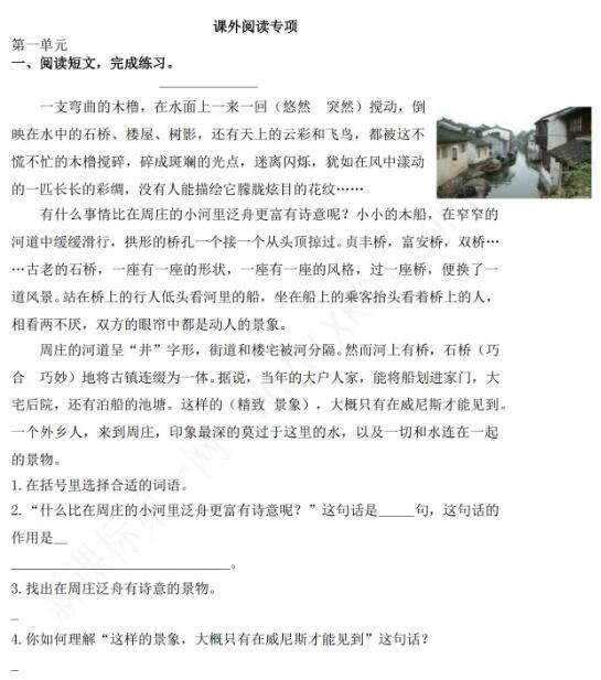 2021年部編版四年級語文上冊課外閱讀專項復習題資源免費下載