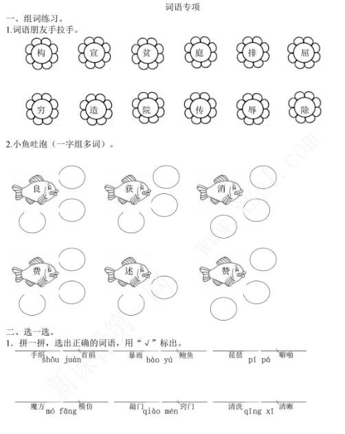 2021年部編版四年級語文上冊詞語專項復習題資源免費下載