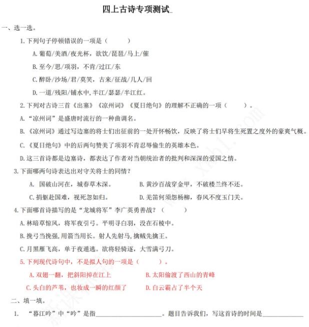 2021年部編版四年級語文上冊古詩專項復習題資源免費下載
