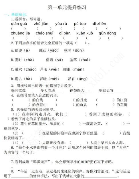 2021年部編版四年級語文上冊第二單元練習題及答案資源免費下載
