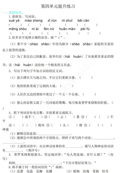 2021年部編版四年級(jí)語文上冊(cè)第四單元練習(xí)題及答案資源免費(fèi)下載
