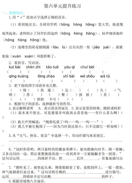 2021年部編版四年級語文上冊第六單元練習題及答案資源免費下載