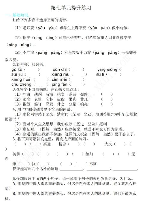 2021年部編版四年級語文上冊第七單元練習題及答案資源免費下載
