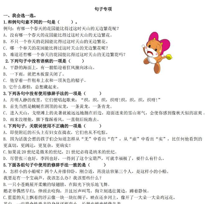 2020部編版四年級下冊句子專項練習題及答案資源免費下載