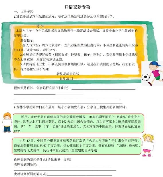 2020部編版四年級下冊口語交際專項練習題及答案資源免費下載