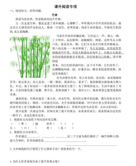 2020部編版四年級下冊課外閱讀專項練習題及答案資源免費下載