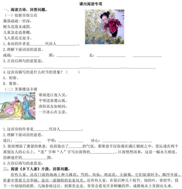 2020部編版四年級下冊課內閱讀專項練習題及答案資源免費下載