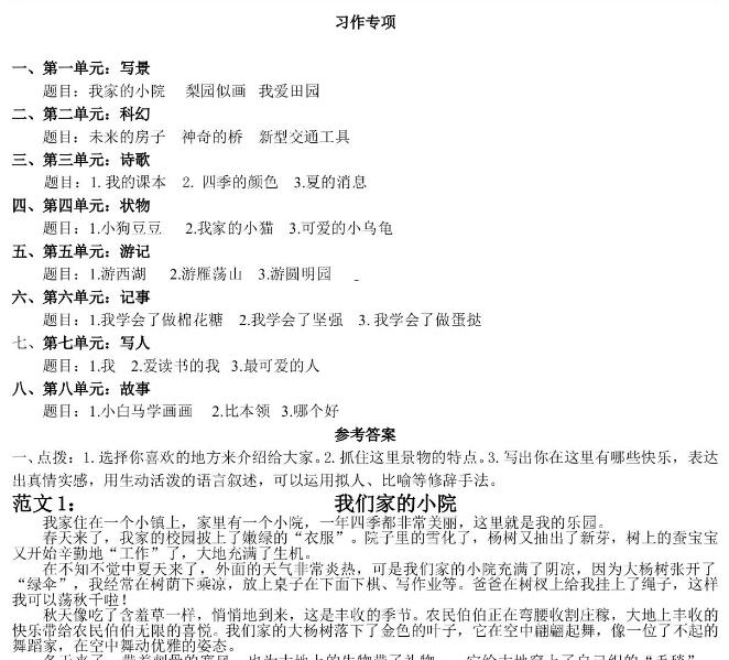 2020部編版四年級下冊習作專項練習題及答案資源免費下載
