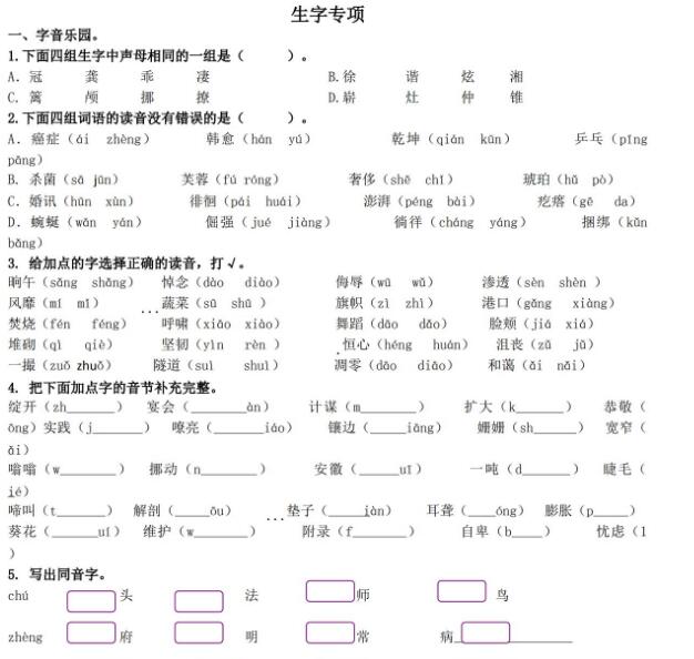2020部編版四年級下冊生字專項練習題及答案資源免費下載