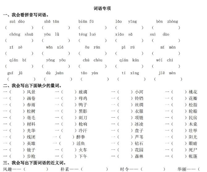 2020部編版四年級下冊詞語專項練習題及答案資源免費下載