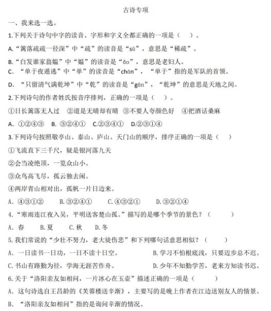 2020部編版四年級下冊古詩專項練習題及答案資源免費下載