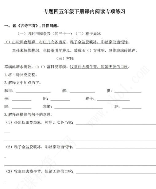 2021年部編版五年級語文下冊課內閱讀專項練習題及答案資源免費下載