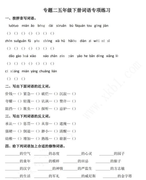 2021年部編版五年級語文下冊詞語專項練習題及答案資源免費下載