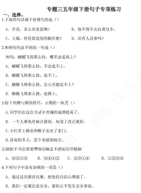 2021年部編版五年級(jí)語(yǔ)文下冊(cè)句子專項(xiàng)練習(xí)題及答案資源免費(fèi)下載