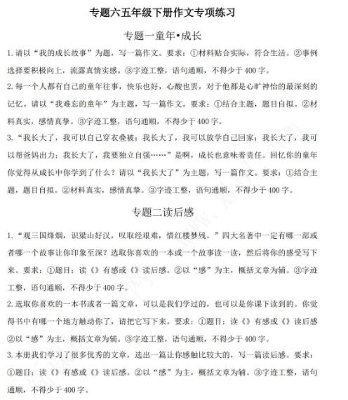 2021年部編版五年級(jí)語(yǔ)文下冊(cè)作文專項(xiàng)練習(xí)題及答案資源免費(fèi)下載