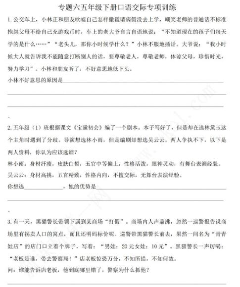 2021年部編版五年級(jí)語(yǔ)文下冊(cè)口語(yǔ)交際專項(xiàng)練習(xí)題及答案資源免費(fèi)下載