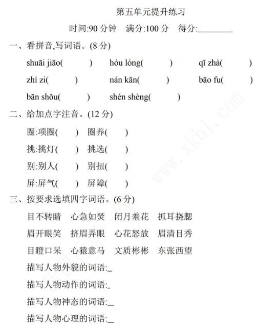 2021年部編版五年級(jí)語(yǔ)文下冊(cè)第五單元練習(xí)題及答案資源免費(fèi)下載