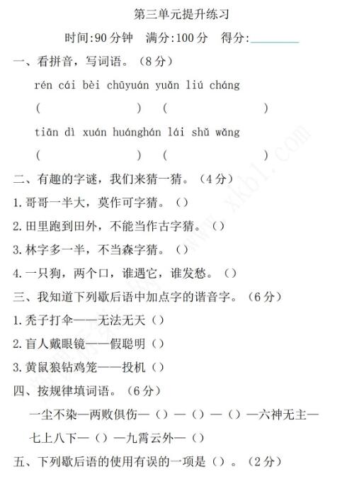 2021年部編版五年級(jí)語(yǔ)文下冊(cè)第三單元練習(xí)題及答案資源免費(fèi)下載