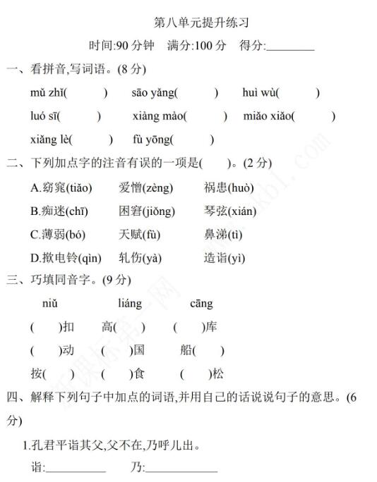 2021年部編版五年級(jí)語(yǔ)文下冊(cè)第八單元練習(xí)題及答案資源免費(fèi)下載
