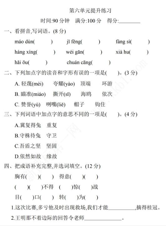 2021年部編版五年級(jí)語(yǔ)文下冊(cè)第六單元練習(xí)題及答案資源免費(fèi)下載