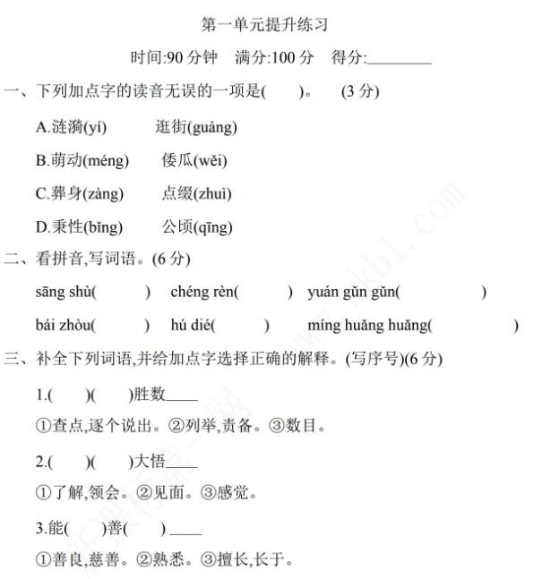 2021年部編版五年級(jí)語(yǔ)文下冊(cè)第一單元練習(xí)題及答案資源免費(fèi)下載
