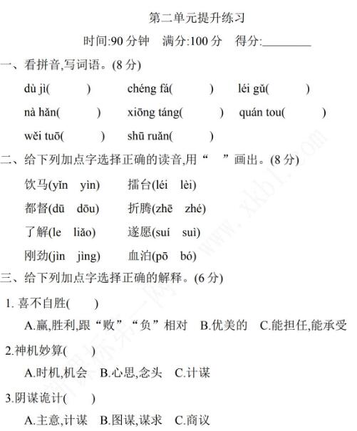 2021年部編版五年級(jí)語(yǔ)文下冊(cè)第二單元練習(xí)題及答案資源免費(fèi)下載