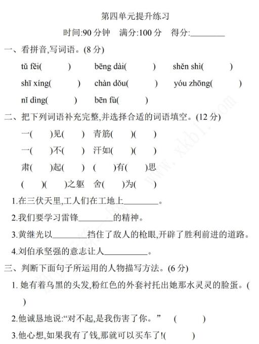 2021年部編版五年級(jí)語(yǔ)文下冊(cè)第四單元練習(xí)題及答案資源免費(fèi)下載