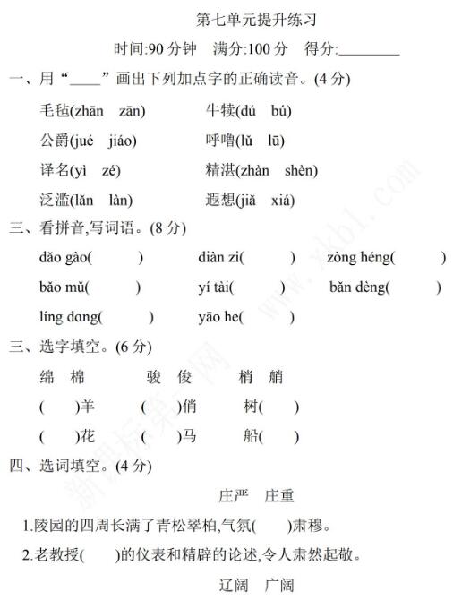 2021年部編版五年級(jí)語(yǔ)文下冊(cè)第七單元練習(xí)題及答案資源免費(fèi)下載
