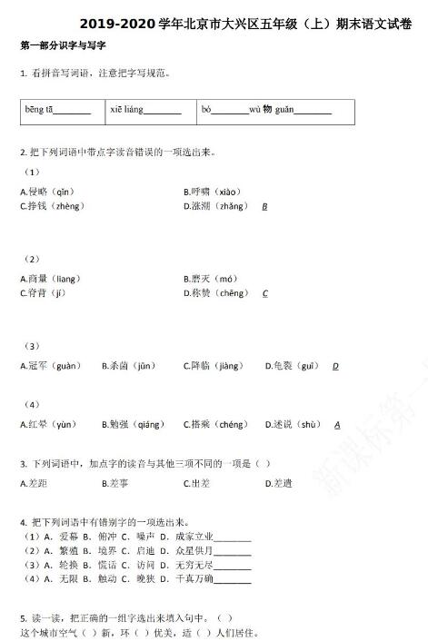 北京市大興區2019-2020學年五年級語文上冊期末試卷資源免費下載
