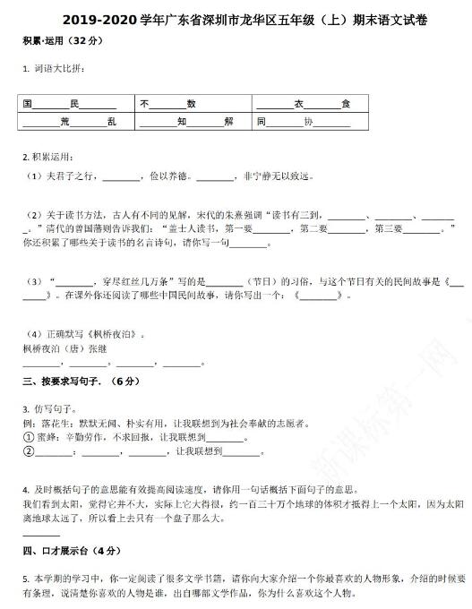 深圳市龍華區2019-2020學年五年級語文上冊期末試卷資源免費下載