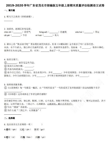 廣東省茂名市2019-2020學年五年級語文上冊期末試卷資源免費下載
