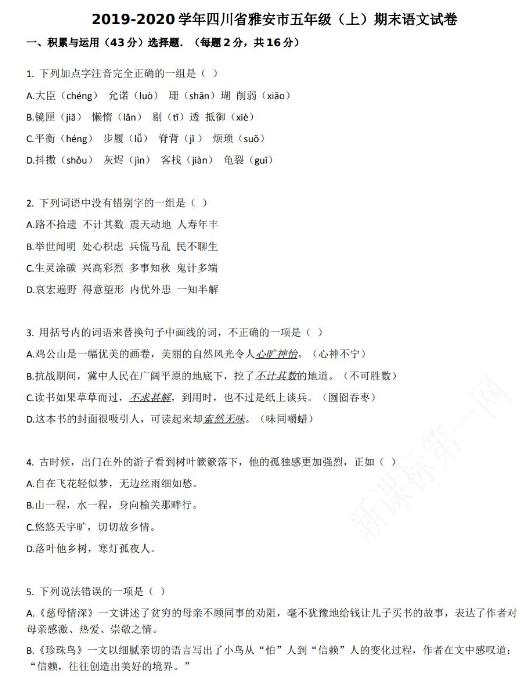 四川省雅安市2019-2020學年五年級語文上冊期末試卷資源免費下載