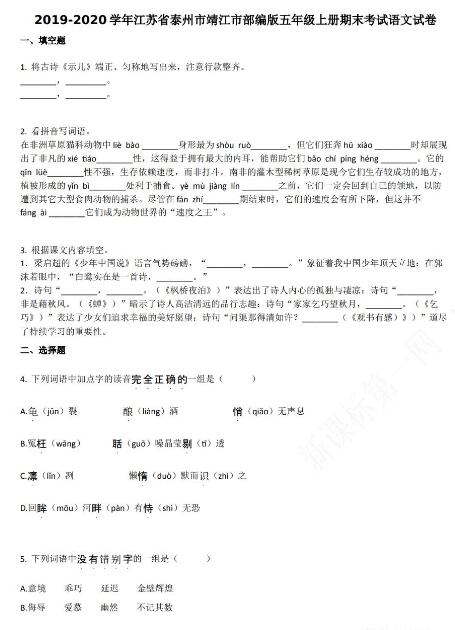 泰州市靖江市2019-2020學年五年級語文上冊期末試卷資源免費下載